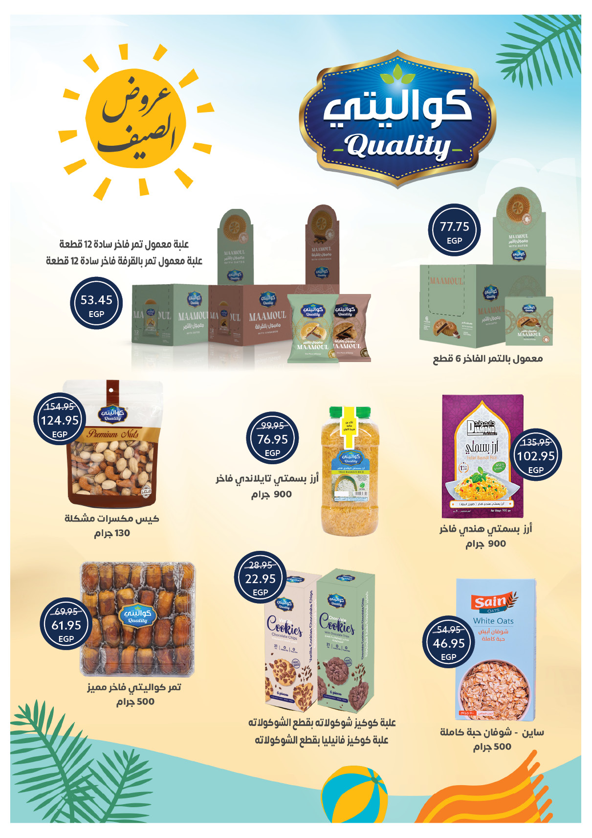 oscar offers from 28jul to 3jun 2025 عروض أوسكار من 28 يوليو حتى 3 يونيو 2025 صفحة رقم 23